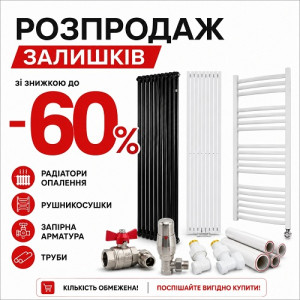 Распродажа остатков Распродажа остатков