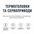 Термоголовки и сервоприводы Термоголовки и сервоприводы