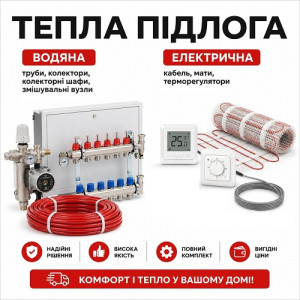 Теплый пол Теплый пол