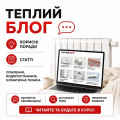 Теплый блог Теплый блог