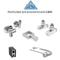 Аксессуары Laris Аксессуары Laris
