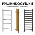 Полотенцесушители Полотенцесушители