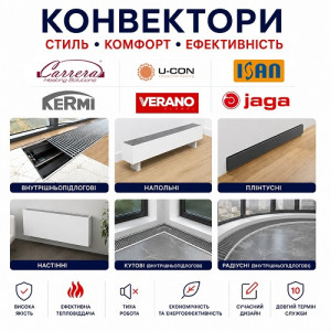 Конвекторы Конвекторы
