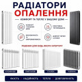Радіатори Радіатори