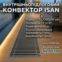 Конвектор ISAN TERMO FRT 90/175/2000 VENT Конвектор ISAN TERMO FRT 90/175/2000 VENT