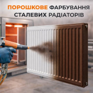 Покраска стальных радиаторов отопления Покраска стальных радиаторов отопления