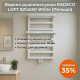Полотенцесушитель Radeco Loft plus 821х550 White с полочкой Полотенцесушитель Radeco Loft plus 821х550 White с полочкой