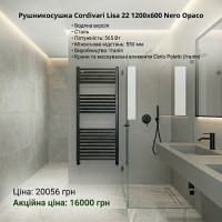Полотенцесушитель Cordivari Lisa 22 1200x600 Nero Opaco + краны Poletti